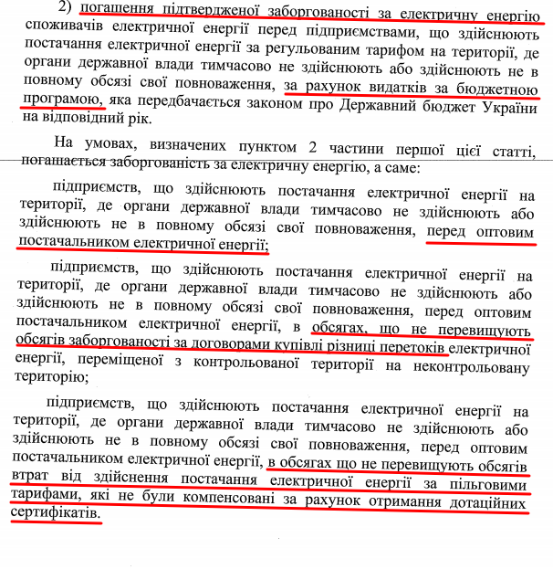 Фото 2 — Минэнергоуглепром предлагает государству заплатить долги ОРДЛО за свет