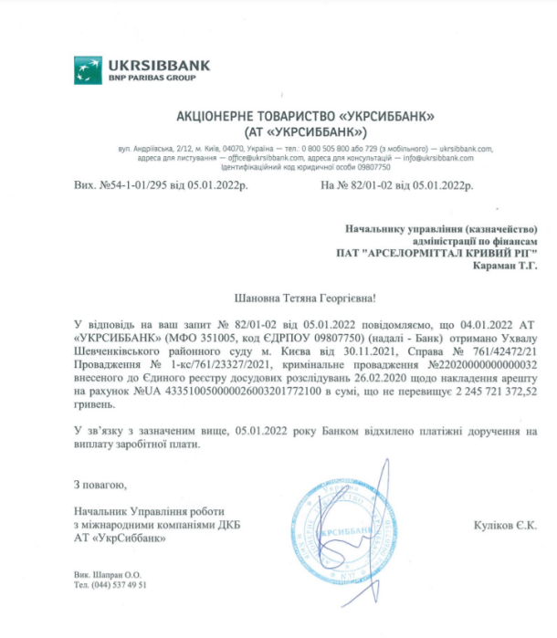 Фото 2 — В "АрселорМиттал Кривой Рог" заявляют, что прокуратура заблокировала зарплатный счет для 20 тысяч сотрудников