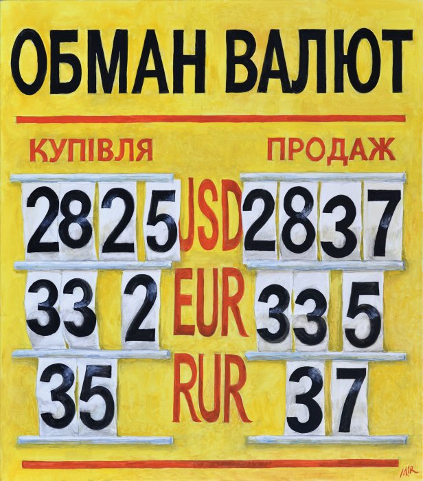Фото 16 — 50-й аукцион "Золотого сечения": открыта предаукционная выставка украинского искусства со стартовыми ценами топ-лотов $15-40 тысяч