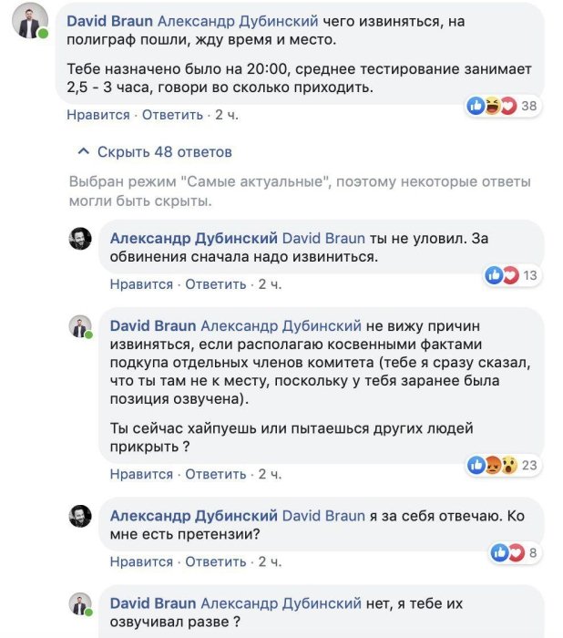 Фото 2 — Схема, взятка и детектор лжи: что происходит в финансовом комитете Верховной Рады