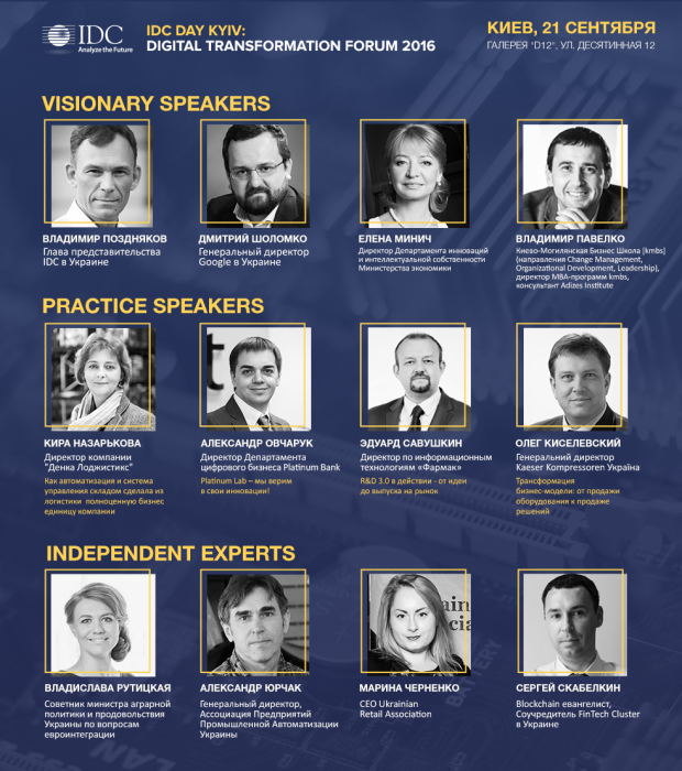 Фото 2 — IDC DIGITAL TRANSFORMATION Forum 2016 — стратегические решения для Цифровой экономики