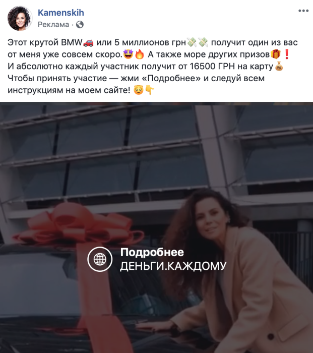 Фото 2 — В украинском Facebook мошенники из РФ "разводят" людей на деньги от лица Насти Каменских