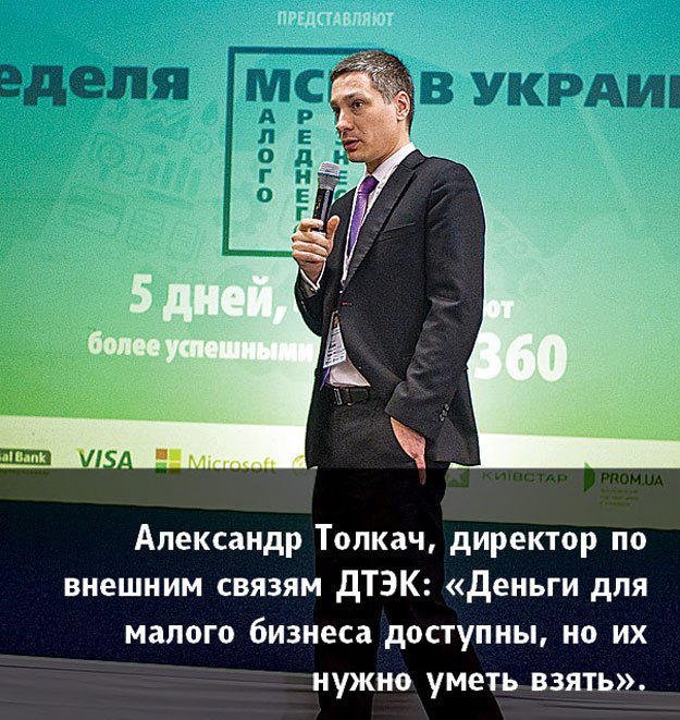 Фото 3 — Неделя МСБ в Украине