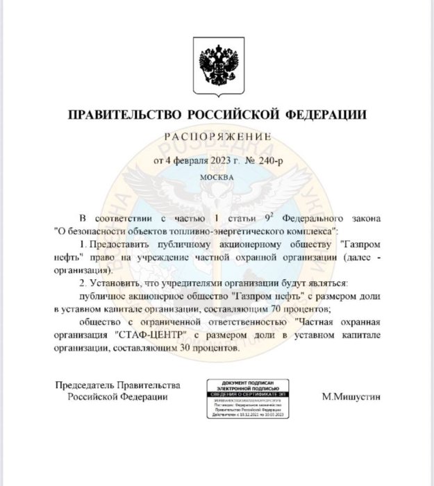 Фото 2 — "Газпром" создает собственную частную военную компанию, - разведка