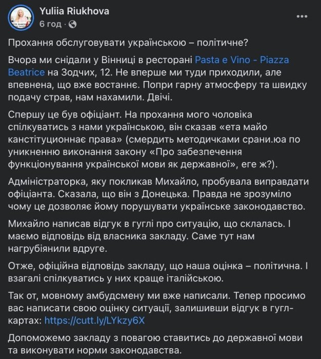 Фото 2 — Официант отказался обслуживать на украинском языке, собственник его поддержал: в Виннице ресторан попал в скандал
