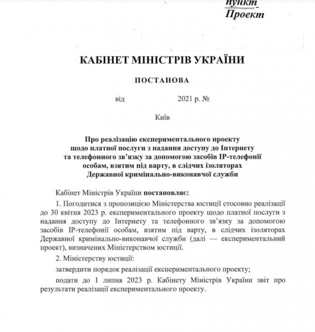Фото 2 — В Украине разрешат пользоваться телефоном и интернетом в СИЗО, но не бесплатно
