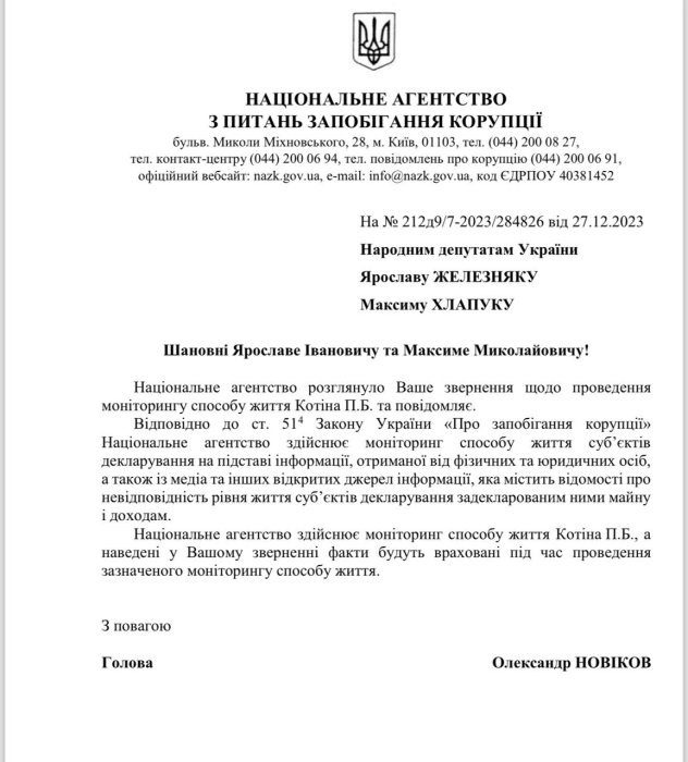 Фото 2 — НАПК начало проверку образа жизни президента "Энергоатома" после расследования "Схем"
