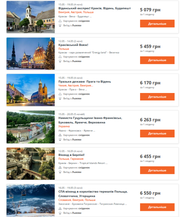 Фото 2 — Поехать на майские. Сколько стоит отдых в Украине и за границей