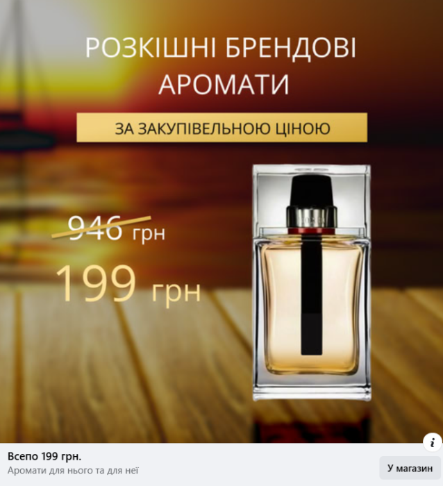 Фото 2 — Онлайн-ринок фальсифікату: розпродажі складів Duty Free, всі парфуми зі знижкою 90% та інші пастки для споживачів