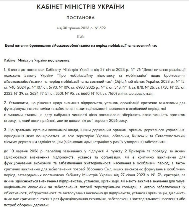 Фото 2 — В Украине изменили правила бронирования работников предприятий: главные требования и сроки
