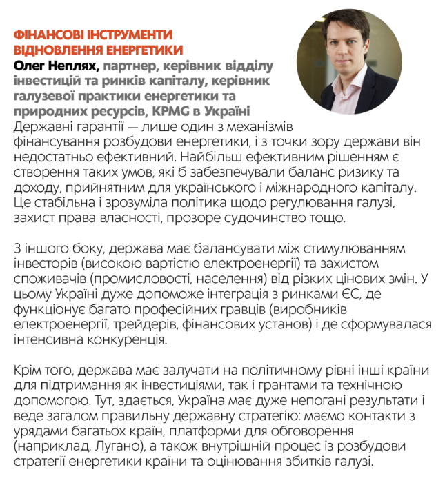 Фото 3 — Зняти напругу: галузеві експерти та гравці ринку шукають шляхи відновлення української енергосистеми