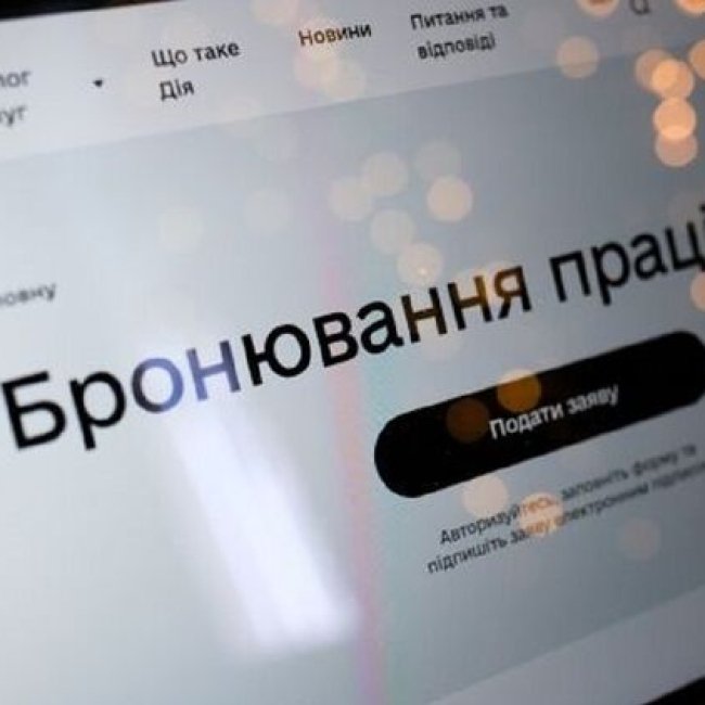 бронювання