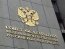 Служба безопасности и Офис Генерального прокурора собрали масштабную доказательную базу на 170 сенаторов Совета Федерации федерального собрания РФ