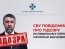 Бывшему руководителю охраны Януковича сообщили о подозрении