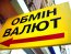 НБУ аннулировал лицензию на осуществление валютных операций сети валютных обменников