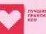 Корпоративная марка: список лучших КСО-проектов