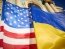Украина США