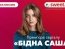 SWEET.TV покаже серіал "Бідна Саша" за день до прем’єри на "1+1": умови нового контракту