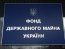 В Фонде госимущества назвали лидирующую в приватизации область