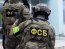 фсб
