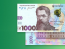 1000 гривень пишний