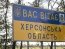 херсоещина,