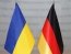 Україна НІмеччина, грент від Німеччини
