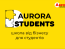 AURORA STUDENTS