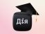 У "Дії" стартувало бета-тестування освітніх документів