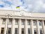 верховная рада