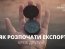 Як обрати ринок для експорту: перевірка ідеї та основні помилки