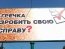 Кандидаты не всегда используют честные способы агитации