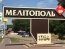 Мэр Мелитополя прогнозирует деоккупацию города после освобождения Херсона: ВСУ уже близко