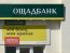 ощадбанк