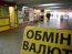 Гривня продолжает дешеветь. Что  будет с курсом валют до конца года