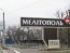 мелитополь взрывы