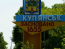 Армия РФ обстреляла Купянск: есть раненые