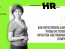 HR в период кризиса: опыт сети АЗК OKKO