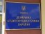 Держаудитслужба