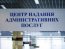 В Киеве возобновляют работу ЦНАПы