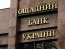 Ощадбанк выиграл суд на $136 млн