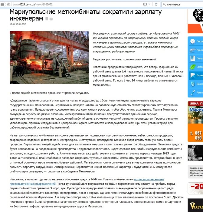 Фото 2 — На всех металлургических активах Ахметова введена сокращенная рабочая неделя (обновлено)