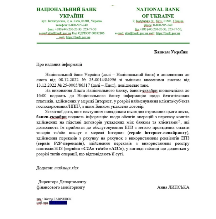Фото 2 — НБУ опроверг информацию о том, что возьмет под контроль все денежные переводы по карточкам