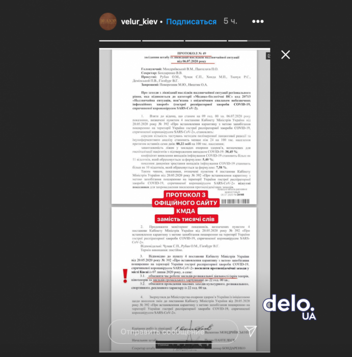 Фото 2 — Ресторан "Велюр" нардепа Тищенко снова попал в скандал — работает до утра вопреки запрету