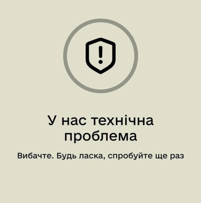 Фото 2 — У "Резерв+" стався масштабний збій: що відомо та коли запрацює