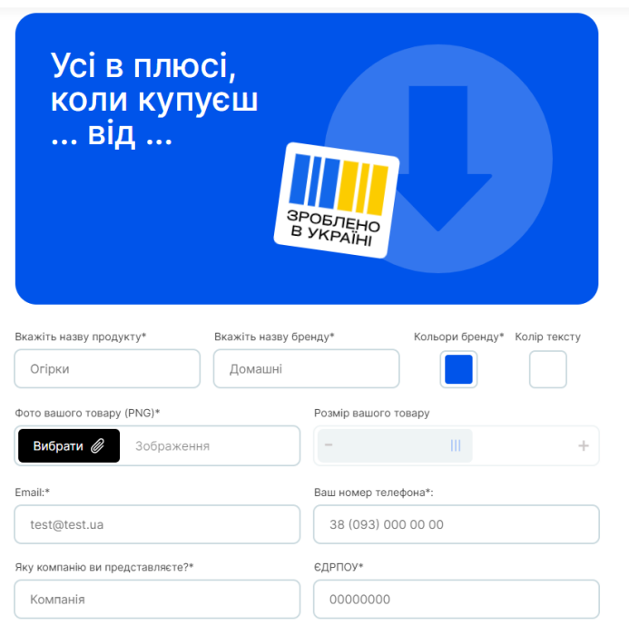 Фото 2 — К кампании "Сделано в Украине" присоединились ритейлеры