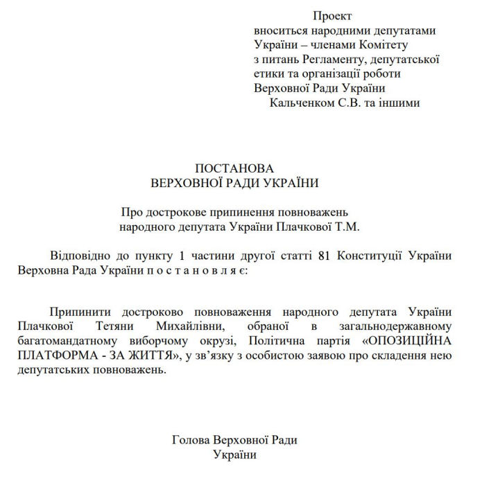 Фото 2 — Рада відібрала мандат у нардепки від ОПЗЖ Плачкової
