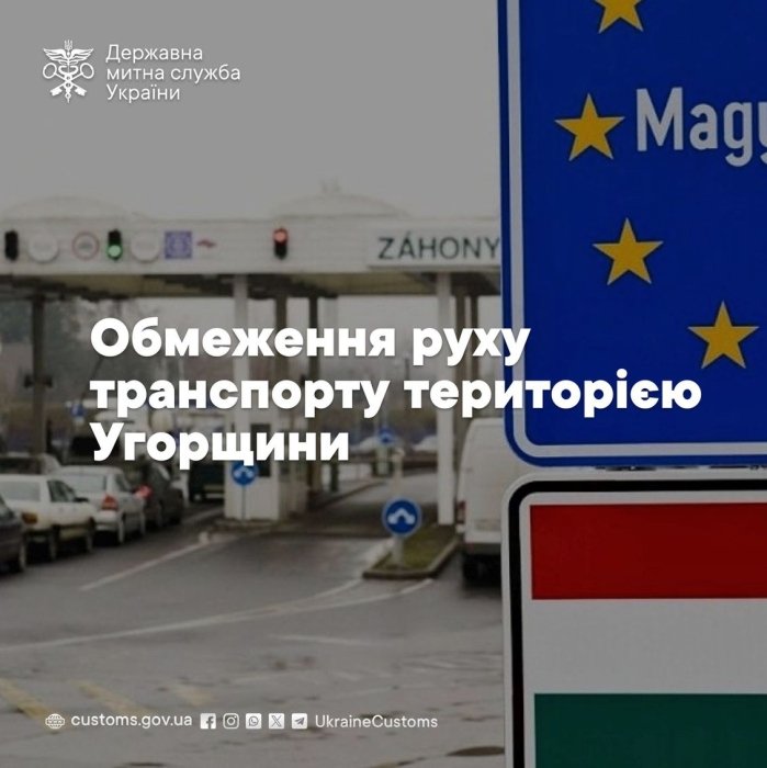 Фото 2 — Угорщина вводить обмеження руху для вантажівок на один день - Держмитслужба