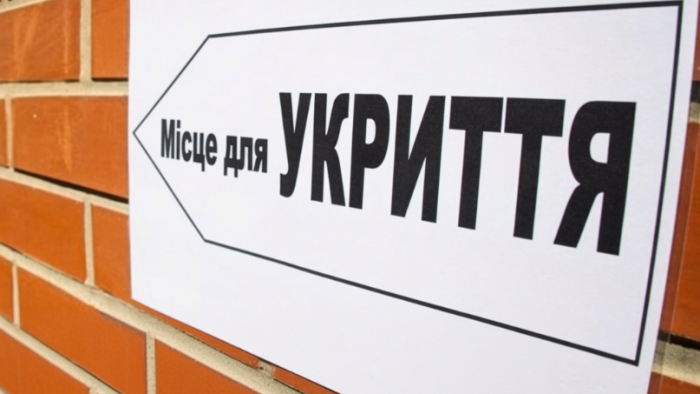 укриття