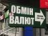 Літній валютний штиль. Яким буде курс валют цього тижня й усього червня загалом